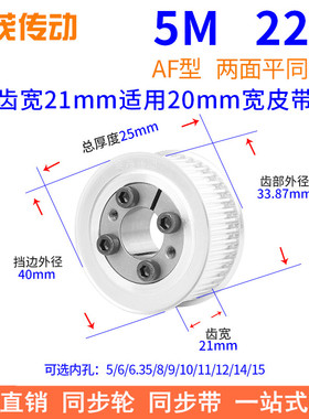 5M22齿AF齿宽21免键同步带轮内孔5 6 8 1012胀紧套同步轮涨套标准