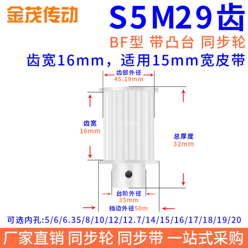 同步带轮S5M29齿B型凸台槽宽16