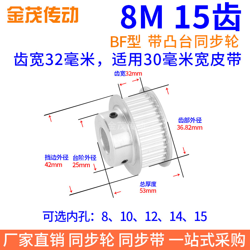 8M15齿同步带轮BF型带凸台齿宽32