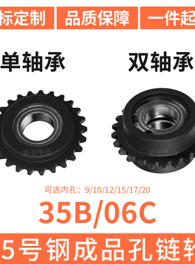 S45C链惰轮35B18 21 25齿06C两边凸台涨紧轮单双轴承卡簧链条惰轮