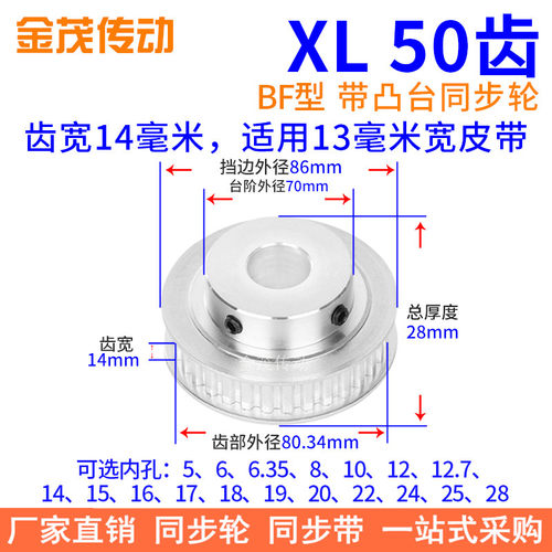 XL50齿齿宽14同步带轮内孔568