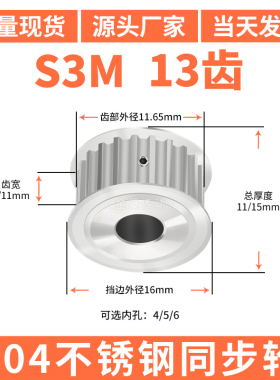 S3M13齿宽7/11同步轮内孔d563581012.7同步带轮304不锈钢带轮防锈
