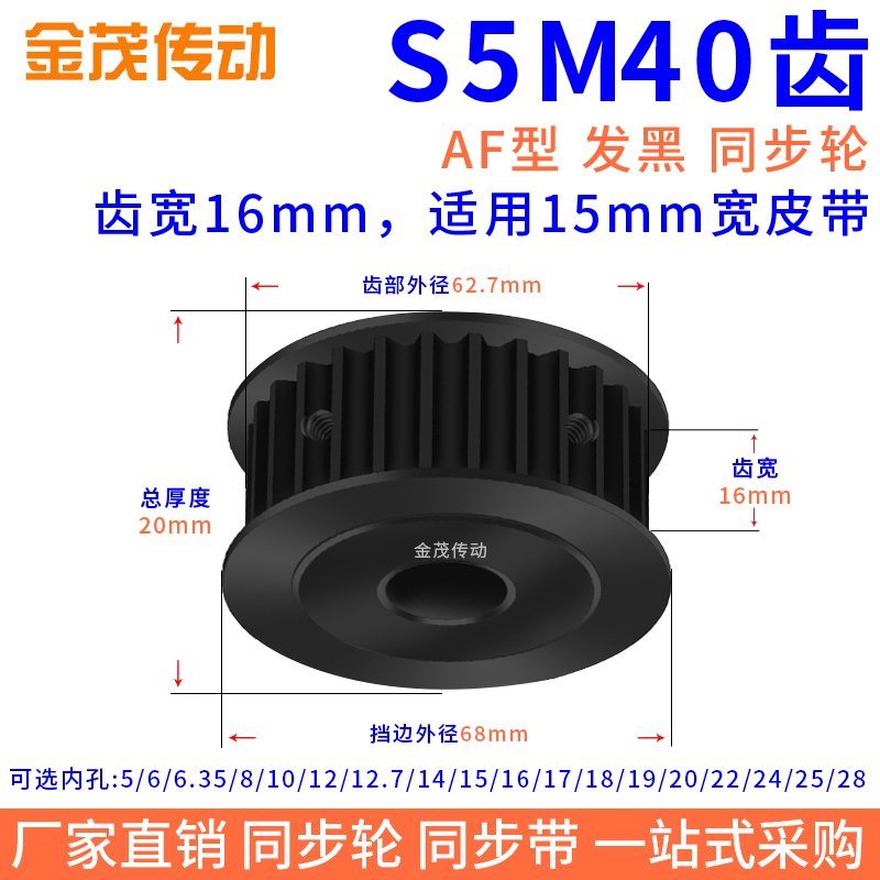 同步带轮S5M40齿钢发黑AF槽宽16