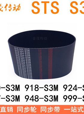 现货同步带900-S3M909-S3M918-S3M924-S3M927-S3M948-S3M999-S3M