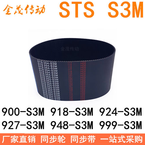 现货同步带900-S3M909-S3M