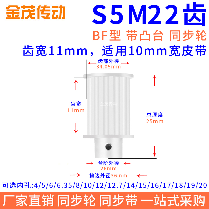 同步带轮S5M22齿B型凸台槽宽11
