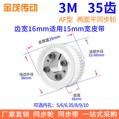 3M35齿AF齿宽16免键同步带轮内孔5 6 6.35 8 910胀紧套同步轮涨套