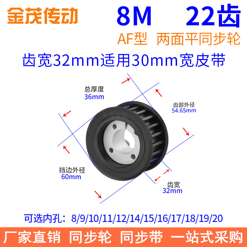 8M22齿AF齿宽32免键同步带轮内孔8 10 12 141516胀紧套同步轮涨套 五金/工具 带轮 原图主图