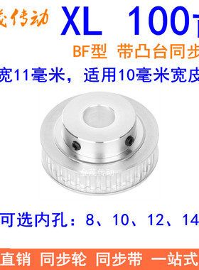 同步轮XL100齿 内孔8/10/12/14 100XL037BF同步皮带轮 大量现货