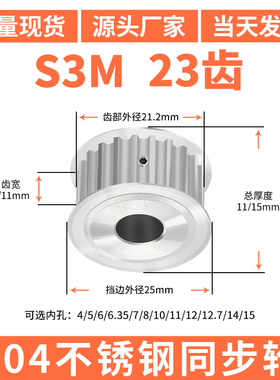 S3M23齿宽7/11同步轮内孔d563581012.7同步带轮304不锈钢带轮防锈