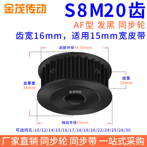 同步带轮S8M20齿钢A发黑槽宽16