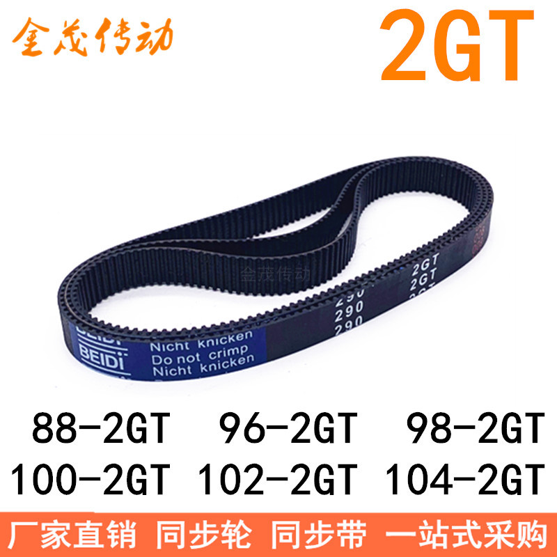 橡胶同步带88-2GT90-2GT94-2GT96-2GT98-2GT100-2GT102-2GT传动带