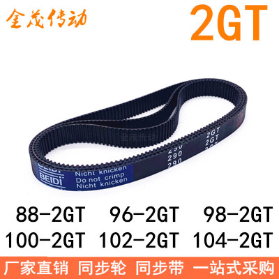 橡胶同步带88-2GT90-2GT94-2GT96-2GT98-2GT100-2GT102-2GT传动带