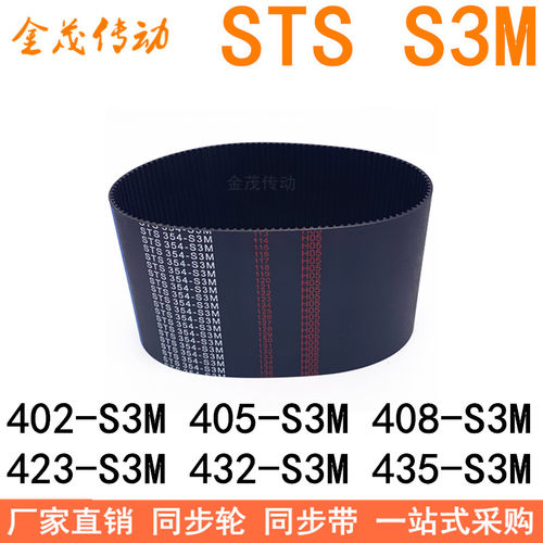同步带402-S3M405-S3M