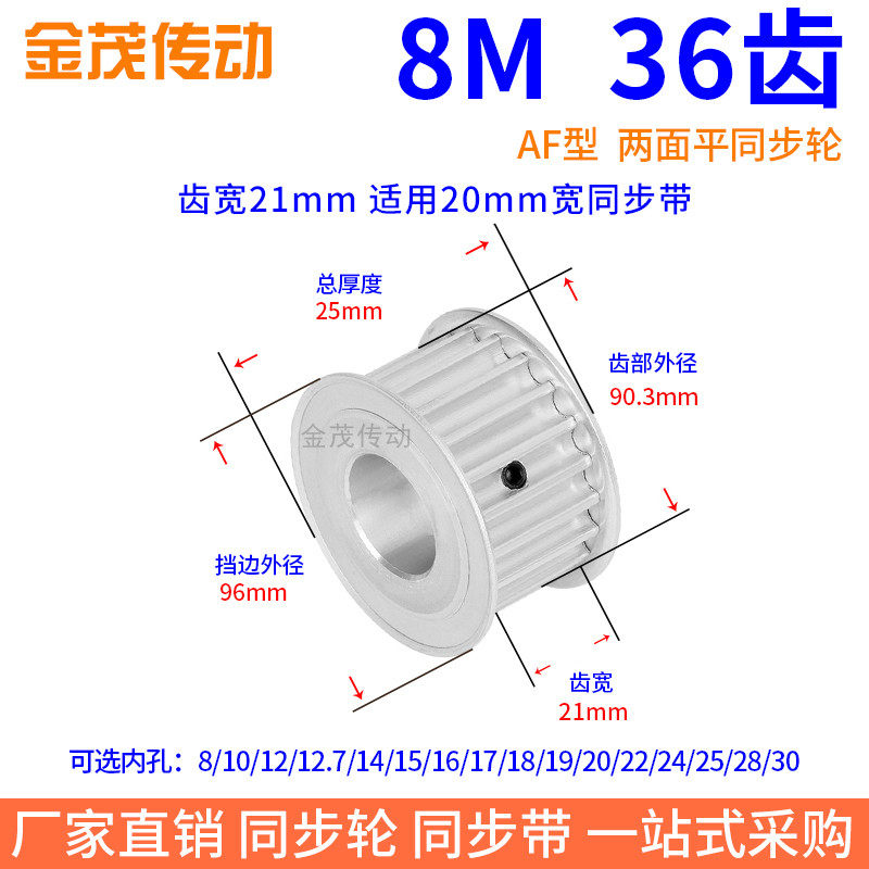 8M36齿AF齿宽21同步带轮内孔8 10 12 14 15 17 19 20 22 24同步轮