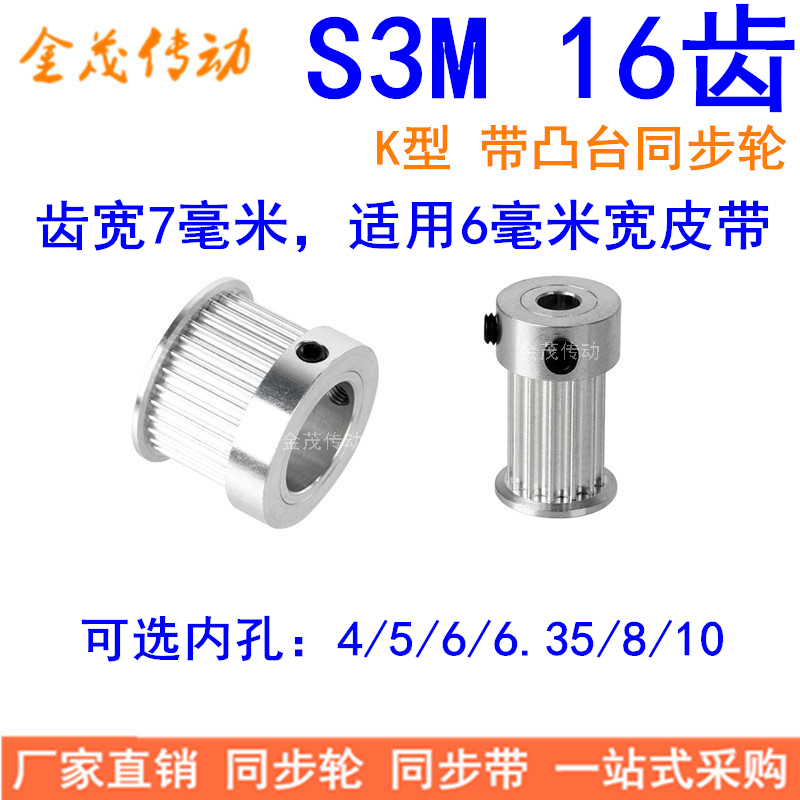 同步带轮S3M16齿K型齿宽7内孔4 5 6 6.35 8 10同步轮HTPA16S3M060 五金/工具 带轮 原图主图