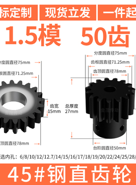 正齿轮1.5模50齿B内孔19 20 28厚度15铁压力角20模数1.5GEA直齿轮