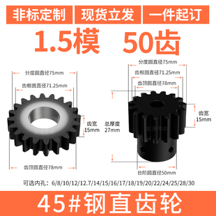 正齿轮1.5模50齿B内孔19 20 28厚度15铁压力角20模数1.5GEA直齿轮