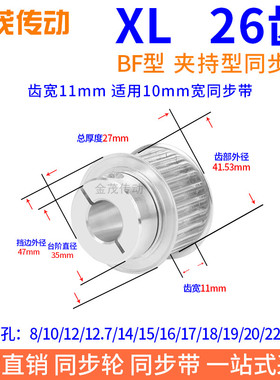 XL26齿宽11夹持型同步带轮内孔5 6.35 8 10 12 15抱紧HTCPA同步轮