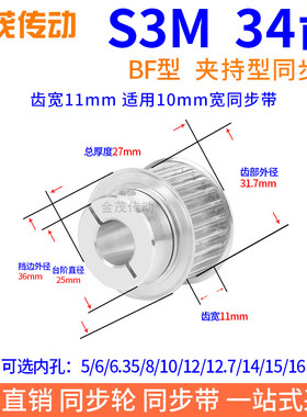 S3M34齿宽11夹持型同步带轮内孔5 6.35 8 10 12 15抱紧TCPA同步轮