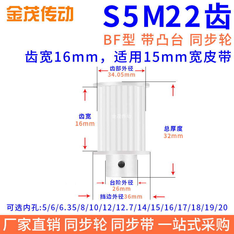 同步带轮S5M22齿B型凸台槽宽16