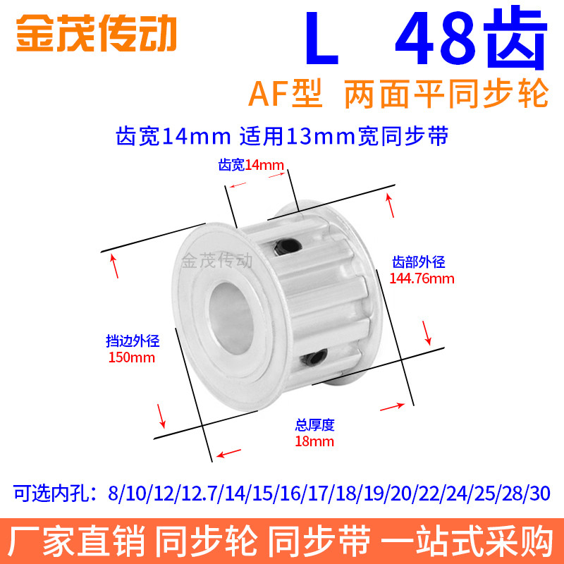 L48齿AF齿宽14同步带轮内孔14 15 16 17 18 19 2230皮带轮L同步轮