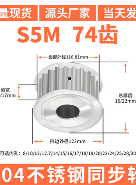 S5M74齿宽11/17同步轮内孔5/6/8/10/12同步带轮304不锈钢带轮防锈