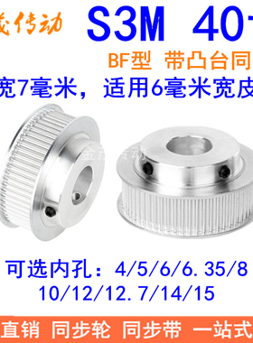 同步带轮S3M40齿齿宽7内孔4 5 6 8 10 12 14 15同步轮HTPA40S3M06