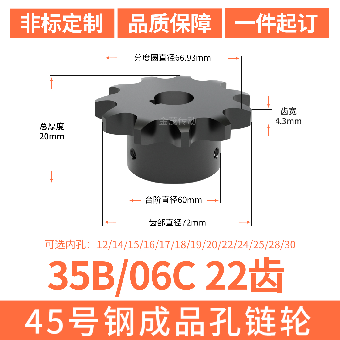 S45C链轮06C22齿内孔10 19 20 22 24螺丝成品轴孔35B链轮淬火定做