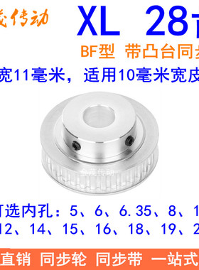 同步轮XL28齿 现货内孔5/6/6.35/8/10/12/14/15/16/18/19厂家直销