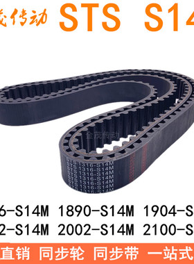 同步带1806-S14M 1890-S14M1904-S14M1932-1960S14M2002-S14M2100