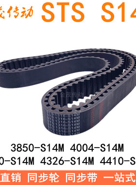 现货同步带STS3850-S14M4004-S14M4060-S14M4326-S14M4410-4508