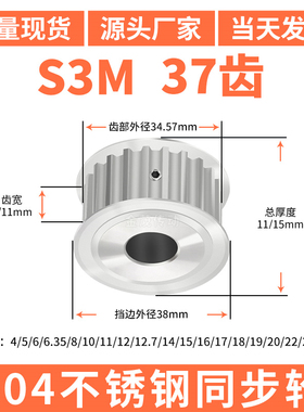 S3M37齿宽7/11同步轮内孔d45663581012同步带轮304不锈钢带轮防锈