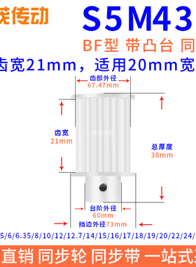 同步带轮S5M43齿B型凸台槽宽21内孔5 6.35 8 10 12.7 14同步轮S5M