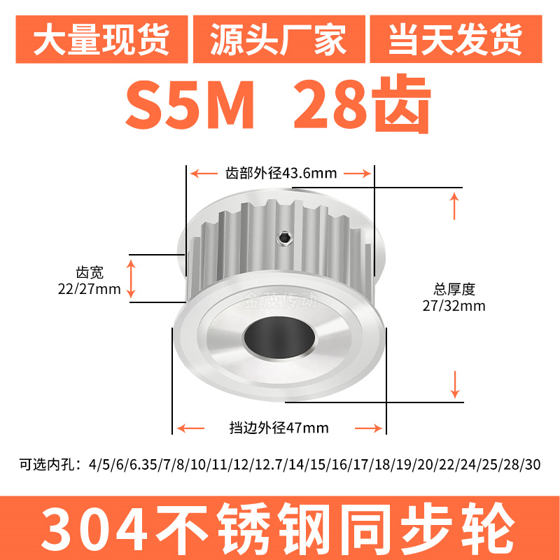 S5M28齿宽22/27同步轮内孔5/6/8/10/30同步带轮304不锈钢带轮防锈
