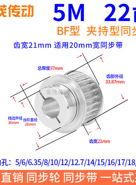 5M22齿宽21夹持型同步带轮内孔5 6 6.35 8 1012抱紧HTCPA5M同步轮