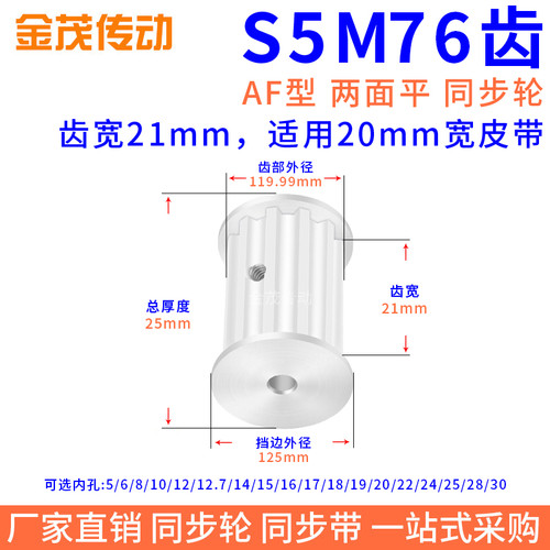 同步带轮S5M76槽宽21双面平