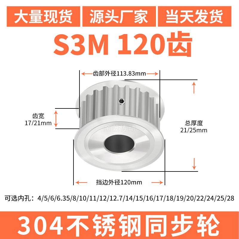 S3M120齿宽17/21同步轮内孔d141567819同步带轮304不锈钢带轮防锈