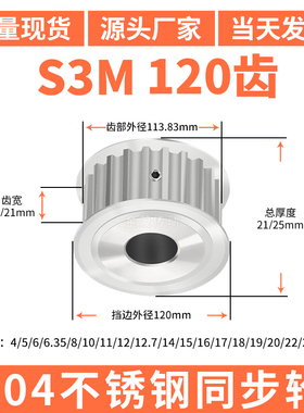 S3M120齿宽17/21同步轮内孔d141567819同步带轮304不锈钢带轮防锈