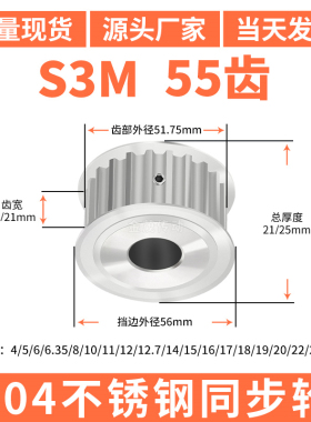 S3M55齿宽17/21同步轮内孔d1415671819同步带轮304不锈钢带轮防锈