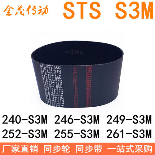 现货同步带240-S3M243246