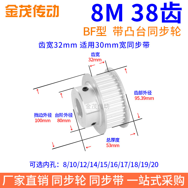 8M38齿带凸台齿宽32同步带轮内孔12 19 20 22 24 25 28同步轮齿轮