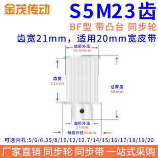 同步带轮S5M23齿B型凸台槽宽21内孔5 6.35 8 10 12.7 14同步轮S5M