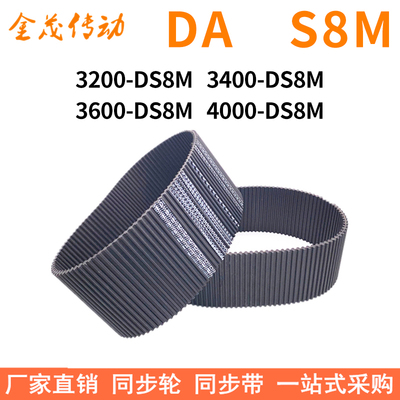 现货同步带3200-DS8M3400-DS8M3600-DS8M4000-DS8M同步皮带双面齿