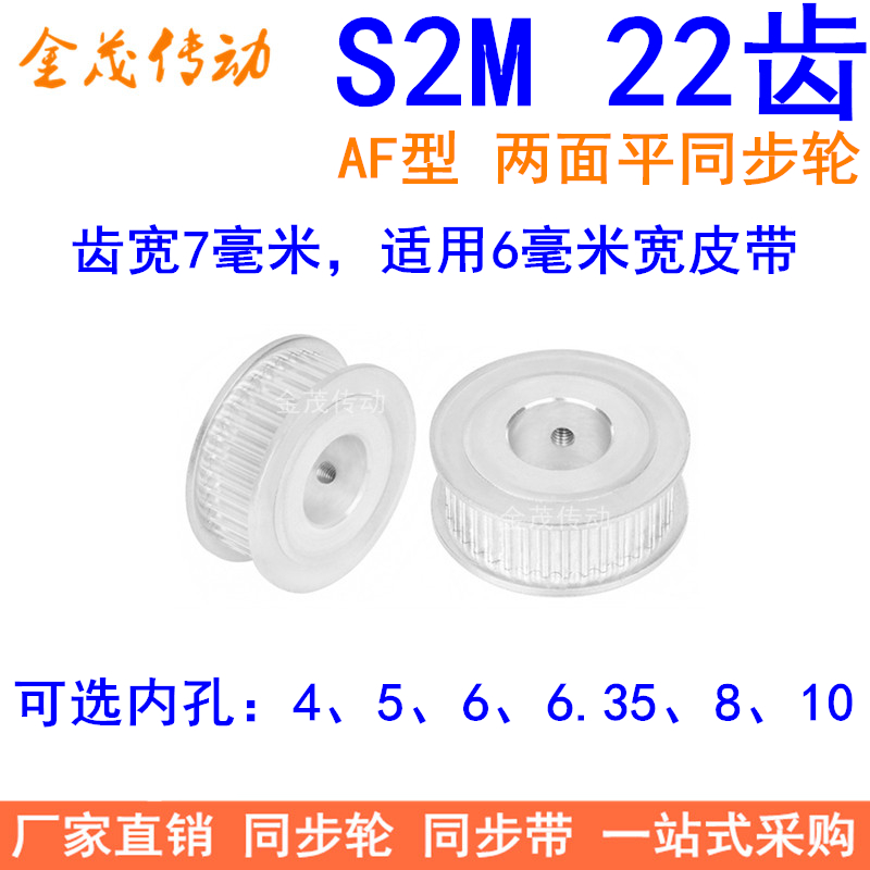 S2M22齿同步轮AF型两面平齿宽7