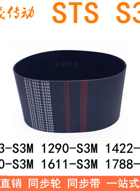 同步带1263-S3M129014011422 1461 1500S3M 15961611 1680S3M1788