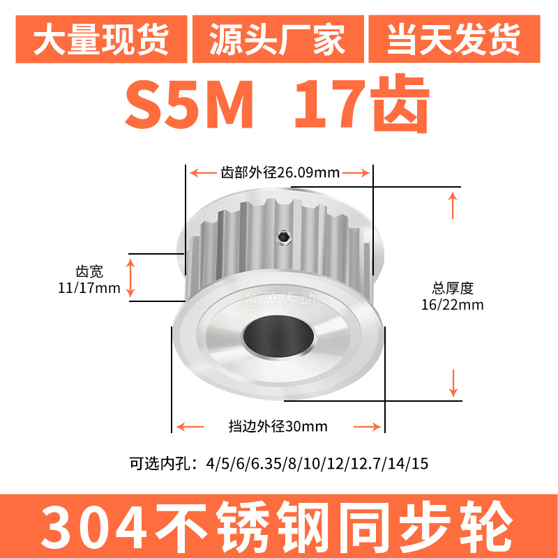 S5M17齿宽11/17同步轮内孔5/6/8/10/30同步带轮304不锈钢带轮防锈