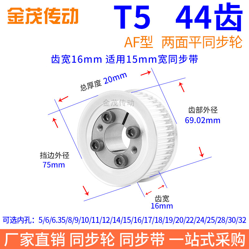 T544齿AF齿宽16免键同步带轮内孔5 6 8 10 12 14胀紧套同步轮涨套