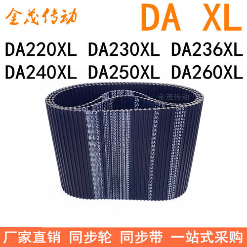 现货同步带DA220XLDA230XLDA236XLDA240XLDA250XLDA260XL同步皮带
