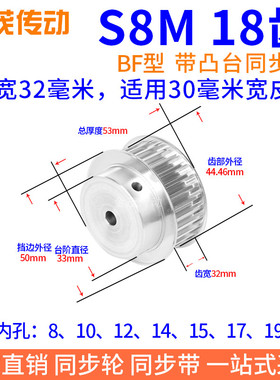 S8M18齿同步带轮B齿宽32内孔8 10 12 14 15 17 19 20同步轮S8M300
